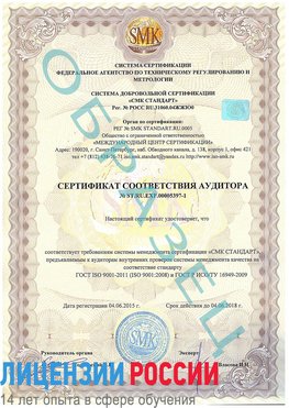 Образец сертификата соответствия аудитора №ST.RU.EXP.00005397-1 Иркутск Сертификат ISO/TS 16949